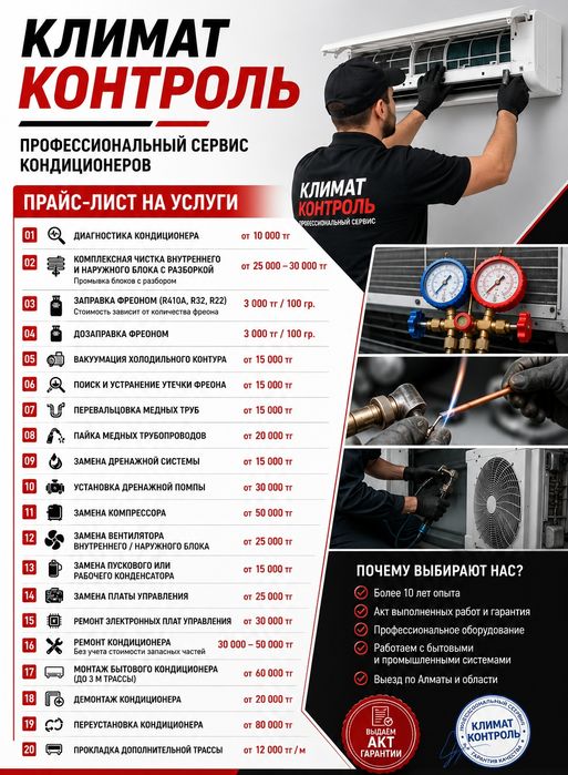 Чистка кондиционера Алматы