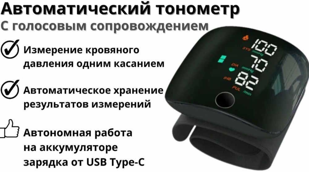 Электронный тонометр на запястье