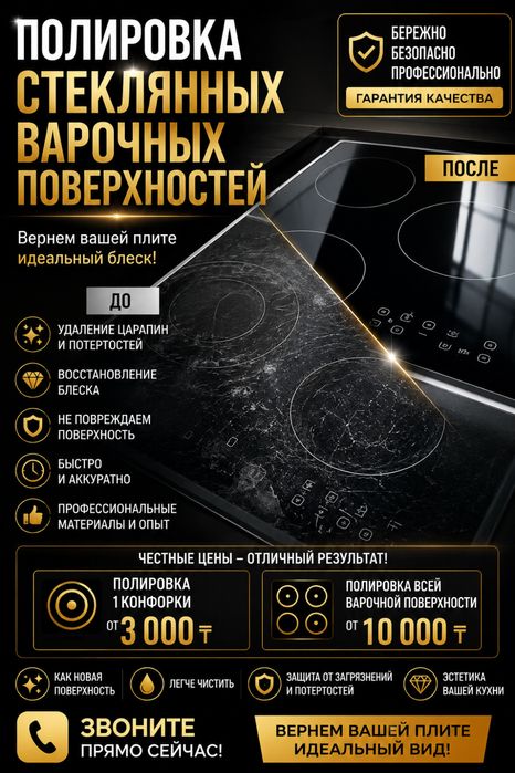 Услуга полировки кухонных плит