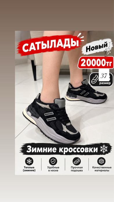 Сатылаы кроссовка зимнии