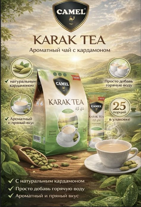 Продам чай Karak tea