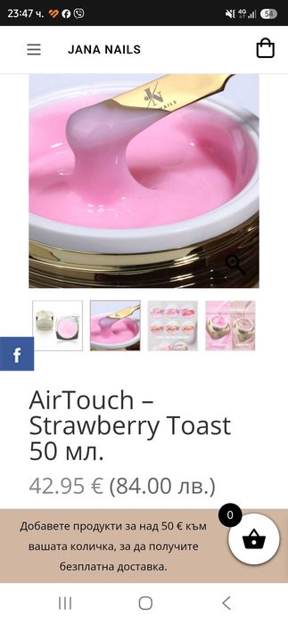Гел Jana Nails AirTouch Strawberry Toast 50 мл.