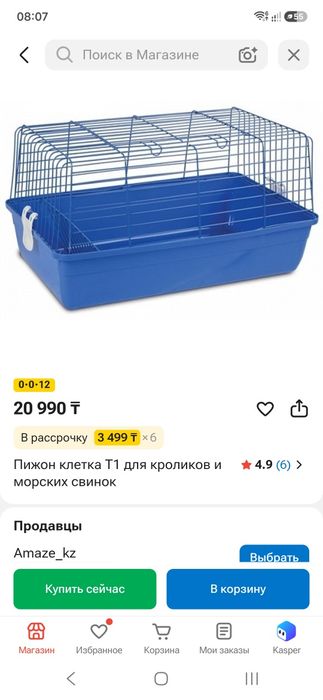 Клетка для питомца