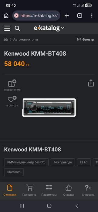 Магнитола Kenwood 408