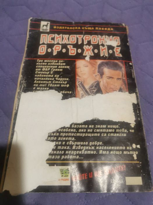 Различни книги игри