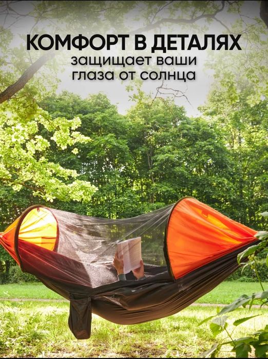 Гамак с маскитной сеткой.
