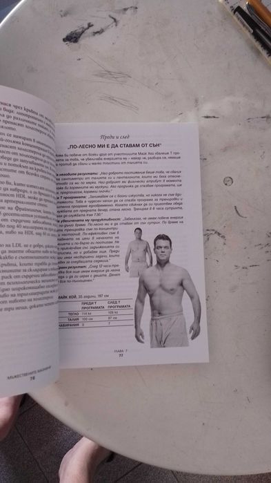 фитнес за мъже Автор: ЛУ СКАЛЪР, фитнес директор на MEN’S HEAL