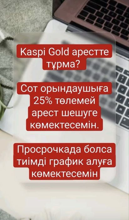 Арест шешу, график жасау, банкротсво