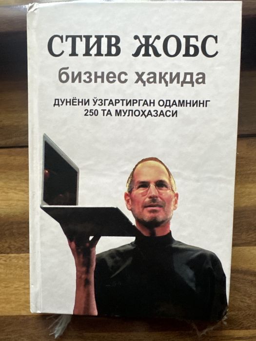 Стив Жобснинг китоби