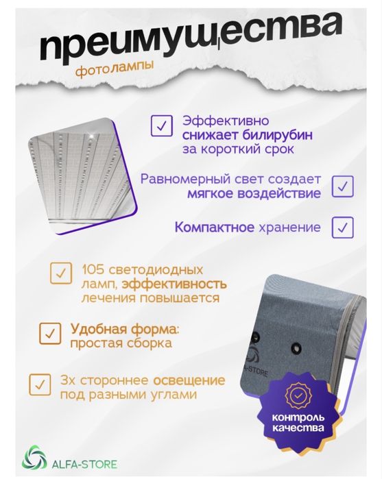 Фотолампа кувез Alfa Store