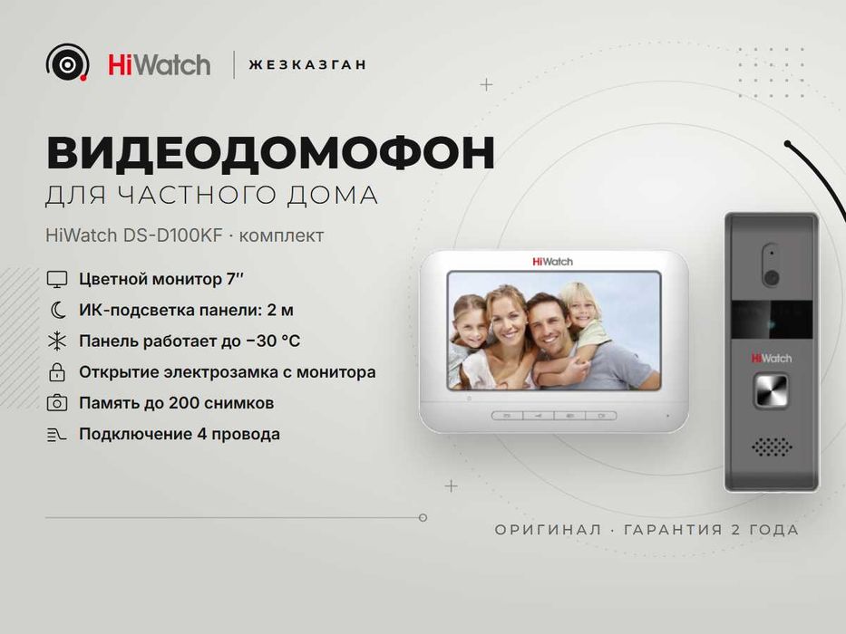Видеодомофон для частного дома.