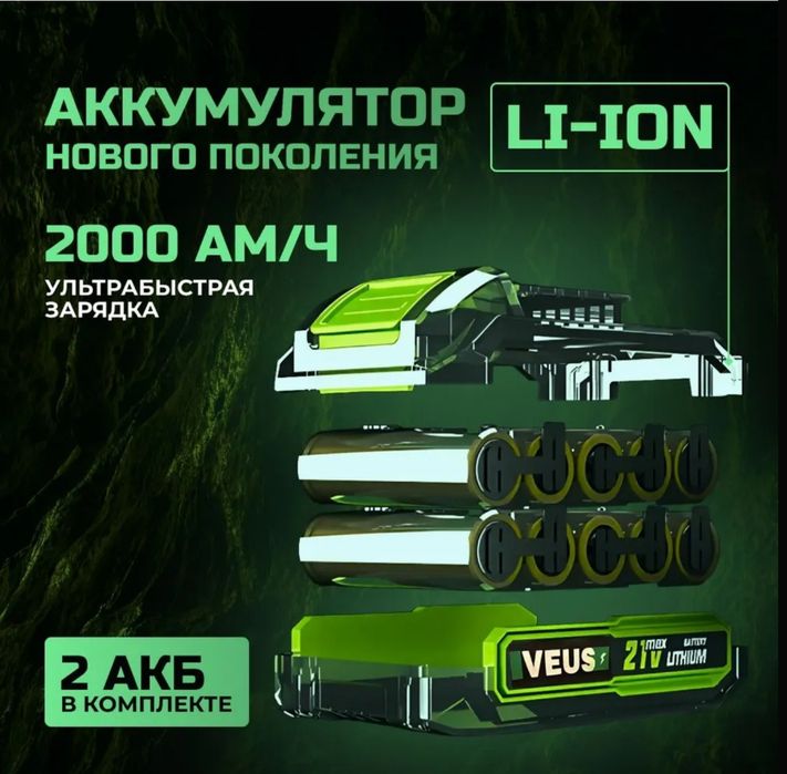 Дрель шуруповерт Veus 21V 65HM