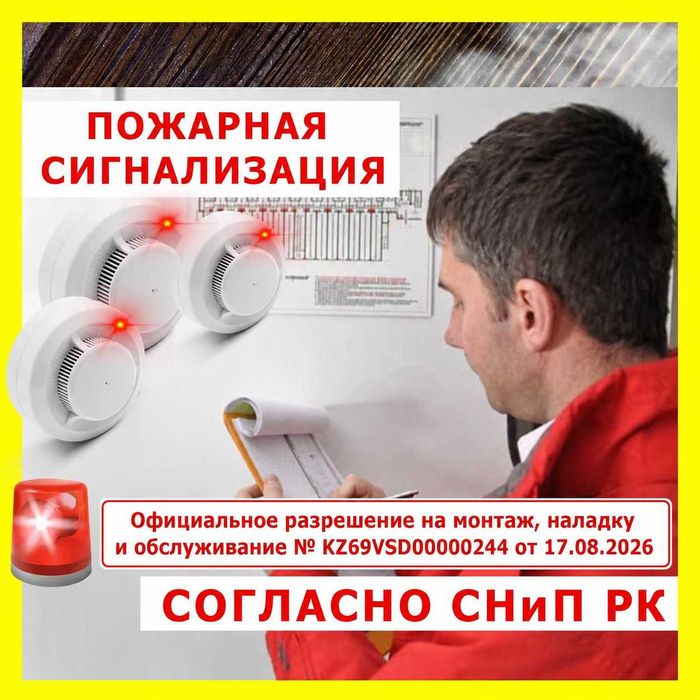 ПОЖАРНАЯ и Охранная СИГНАЛИЗАЦИЯ +Видеонаблюдение "ПОД КЛЮЧ" за 1 ДЕНЬ