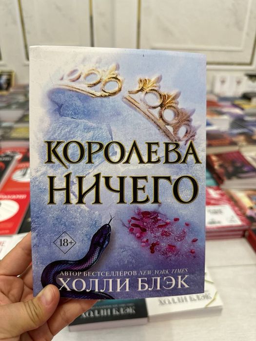 жестокий принц  книги