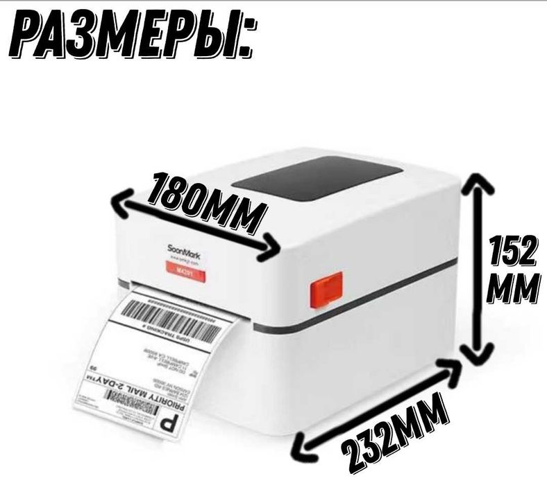 Принтер этикеток SoonMark M4201