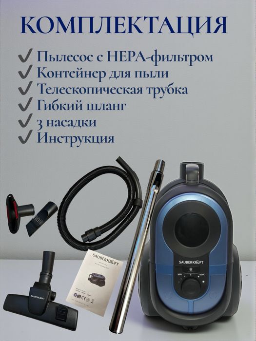 Новые пылесосы SAUBERKRAFT