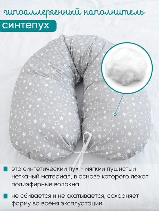 Подушка для беременных