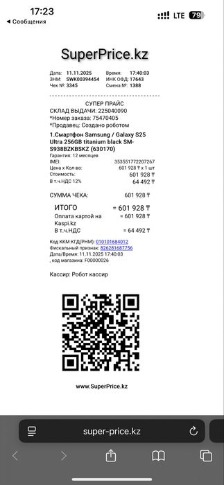 Samsung Galaxy S25 Ultra