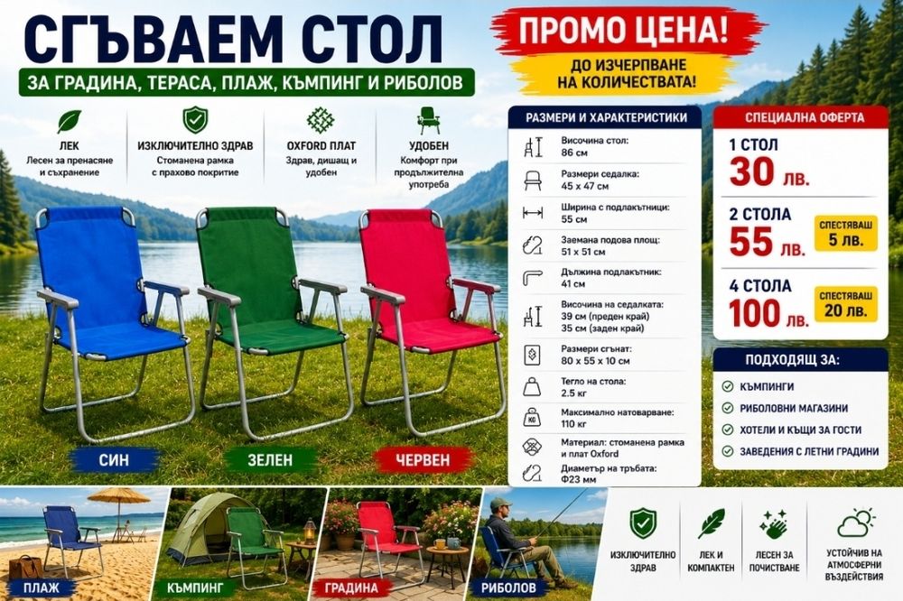 Стол Сгъваем Риболов Чисто нов