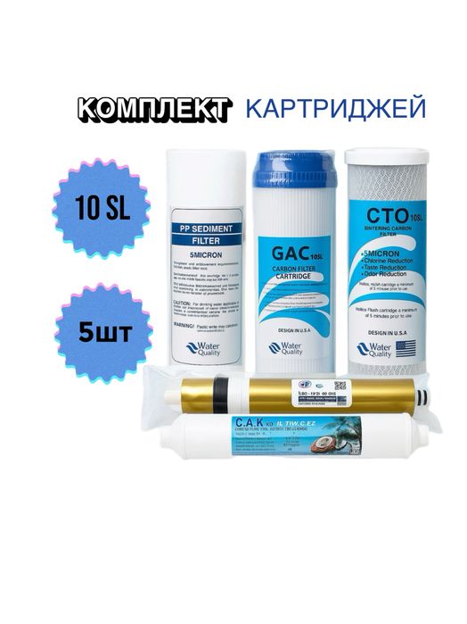 Фильтры для воды/Замена картриджей фильиров 3 или 5 / обратный осмос