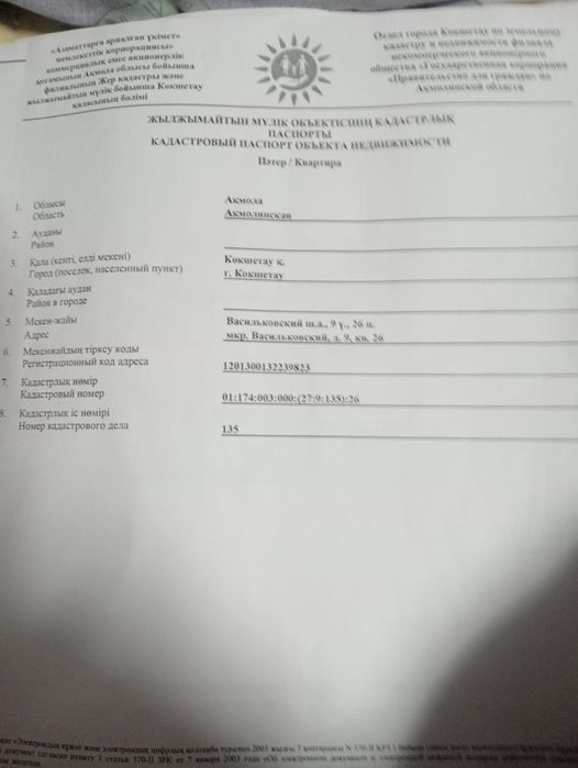 Продам 2х комнатную квартиру