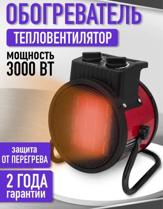 Мощный Обогреватель Тепловая пушка теплопушка Тепловентилятор тепло