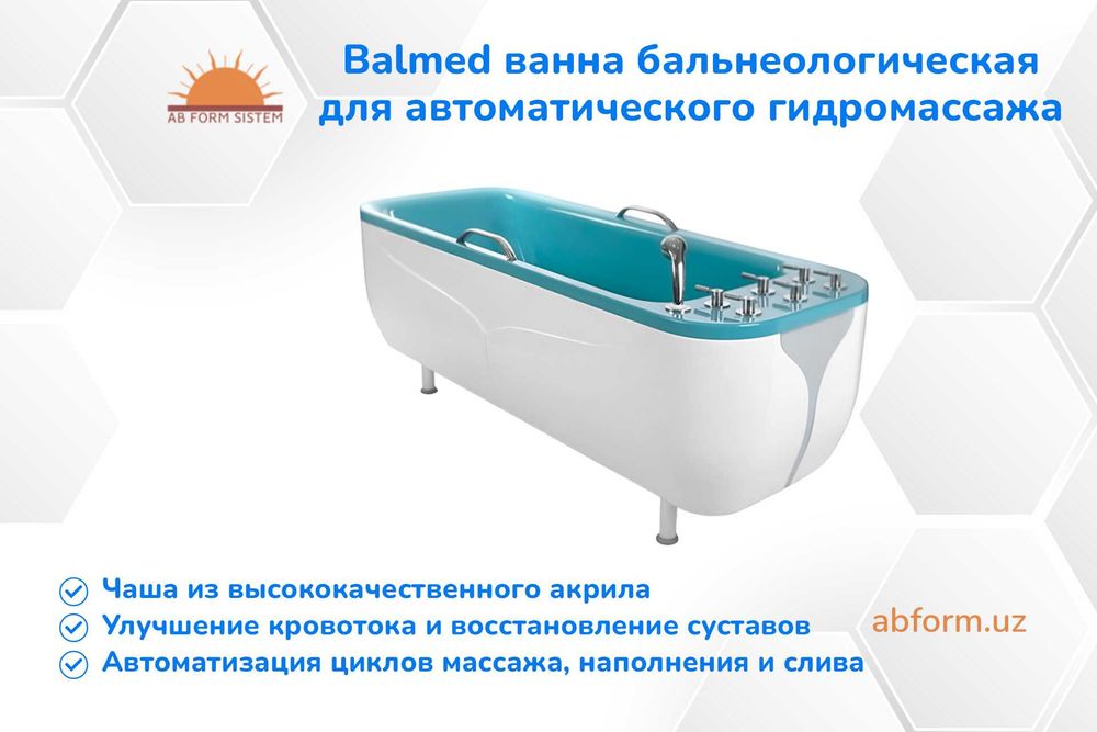 Balmed ванна бальнеологическая для автоматического гидромассажа