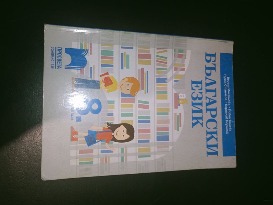 Учебници за 8 ми клас