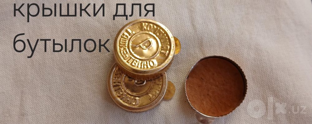 Коллекционирование советских винных  крышек.