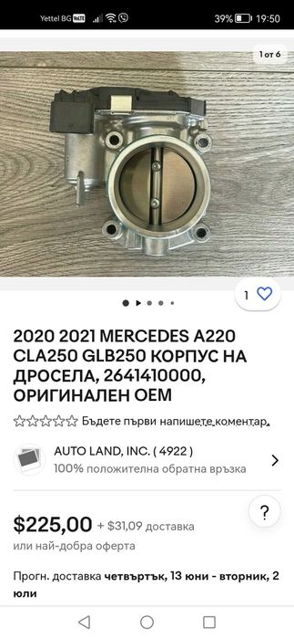 Дроселови клапи Мерцедес