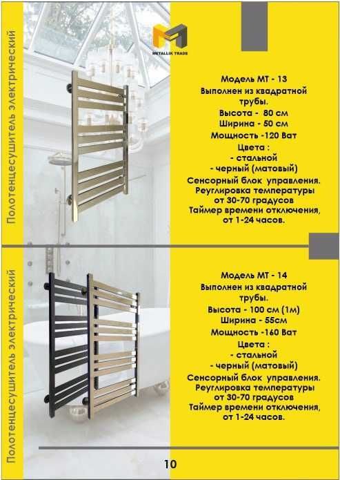 Бесплатная доставка! Полотенцесушитель электрический  МТ - 03