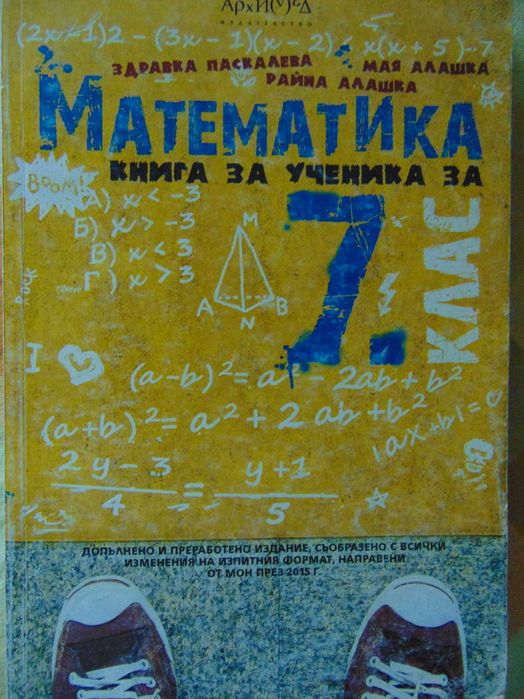 Сборници по математика