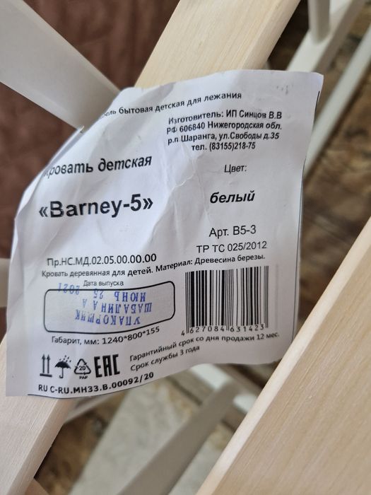 Детская кроватка белая