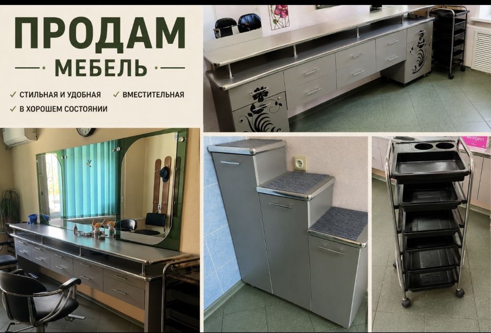 Продам все для парикмахерской