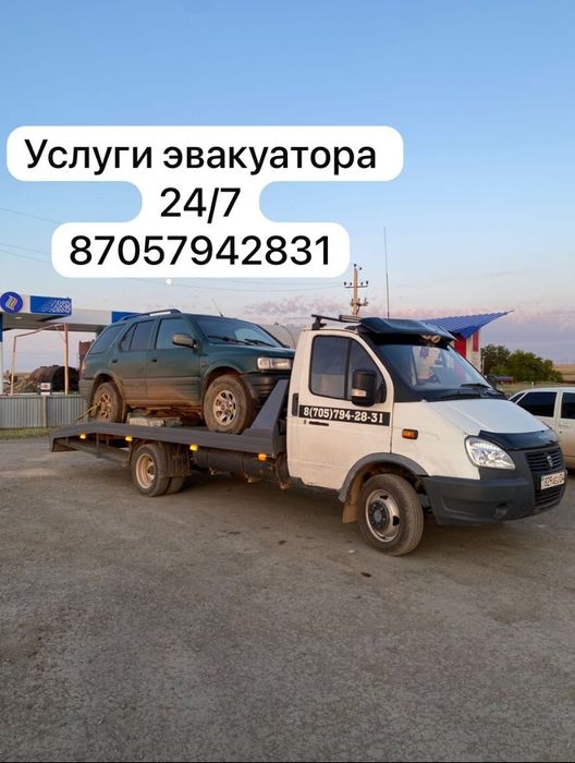 Эвакуатор не дорого