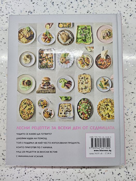Книга за рецепти 7 начина