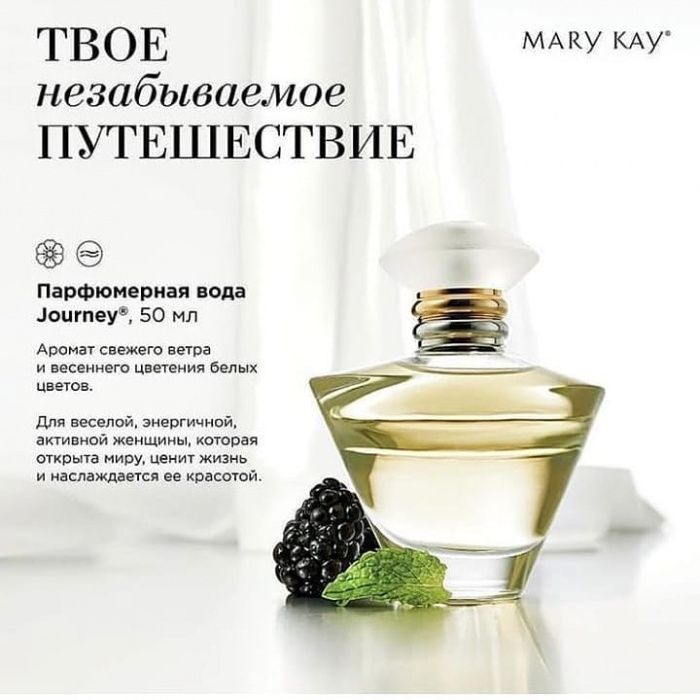 Парфюмерная вода Journey® Mary Kay