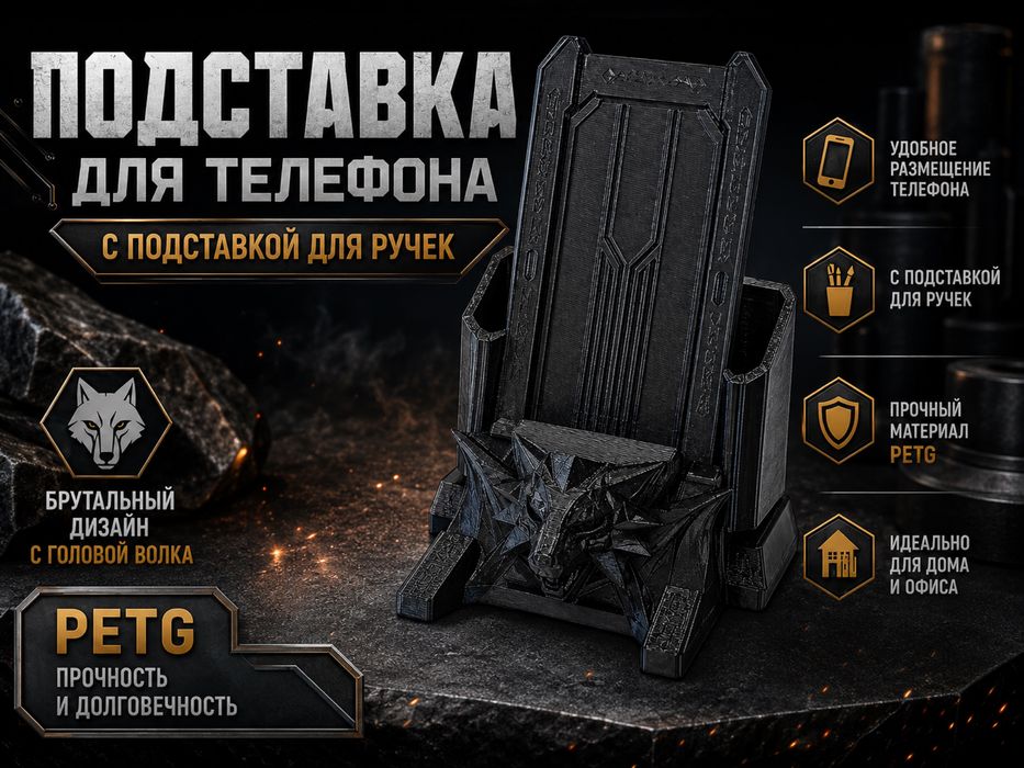 Подставка под телефон