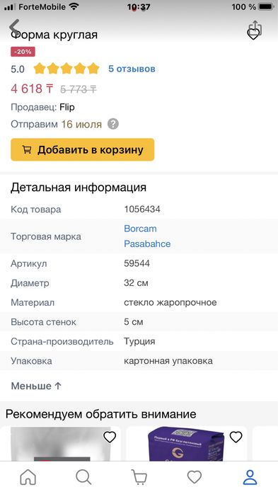 Форма для запекания 32 см