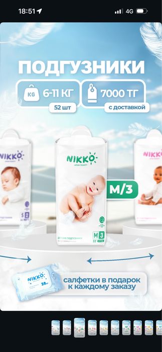 Подгузники NIKKO