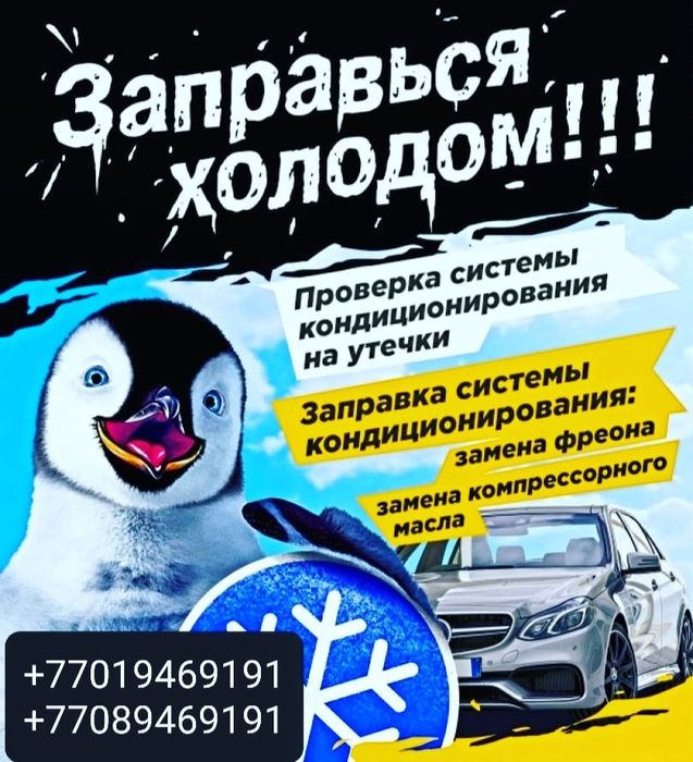 Заправка автокондиционеров