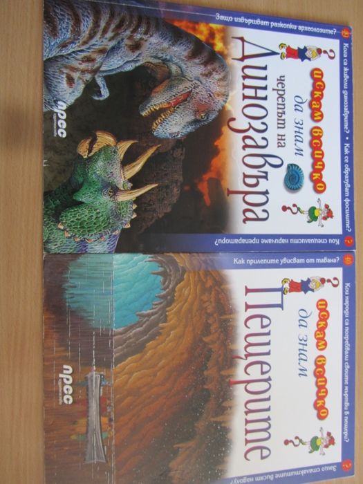 Различни Детски книги и енциклопедии
