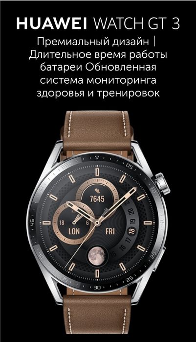 Продаю Смарт-часы HUAWEI Watch GT3 (46mm), Brown (Jupiter-B19V)