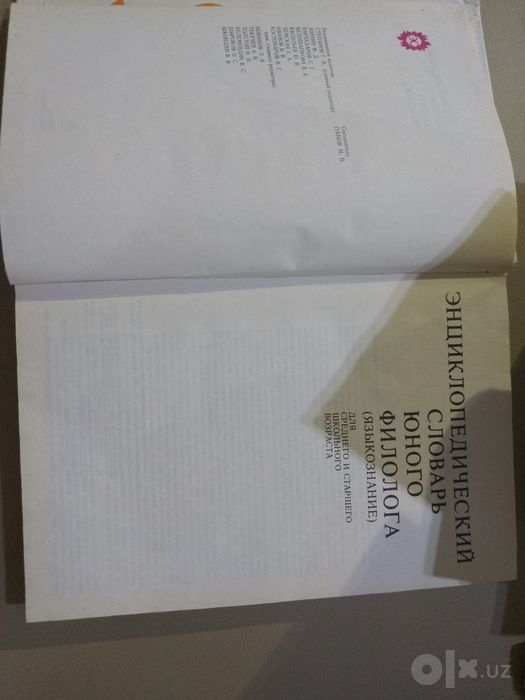 Энциклопедический словарь юного филолога