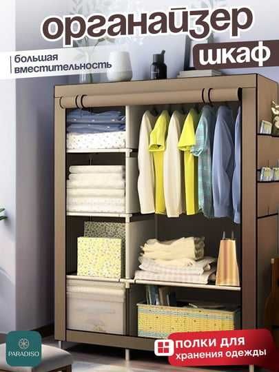 Organayzer-shkaf тканевый органайзер-шкаф