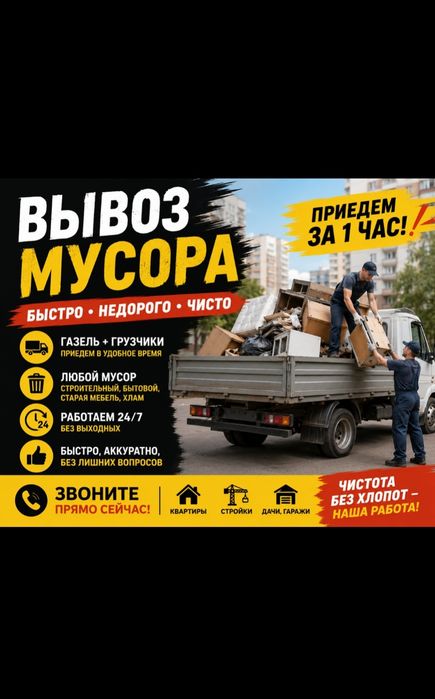 недорого вывоз дивана матраса мебели