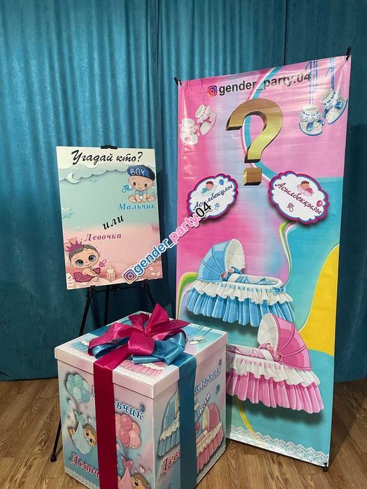 Все для вашего Гендер Пати /gender party Коробка, баннер, голосование.
