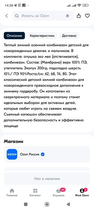 Комбинезон зимний.