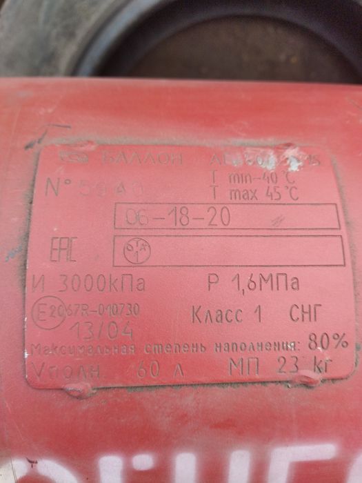 Баллон газовый на 60 литров
