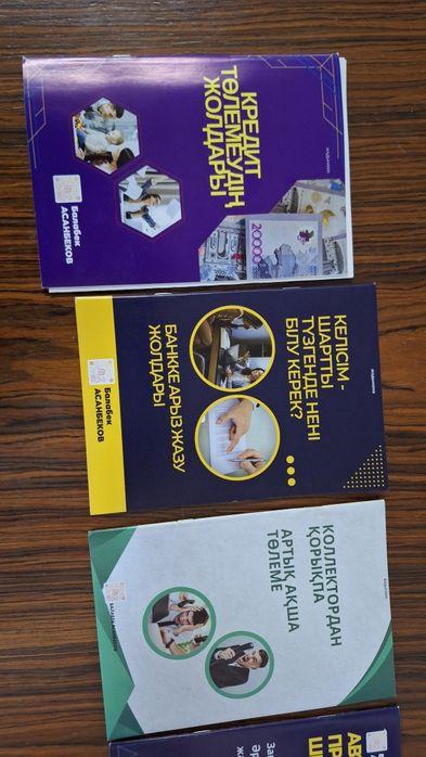 Книги.Кітәптар,құқықтық көмекші
